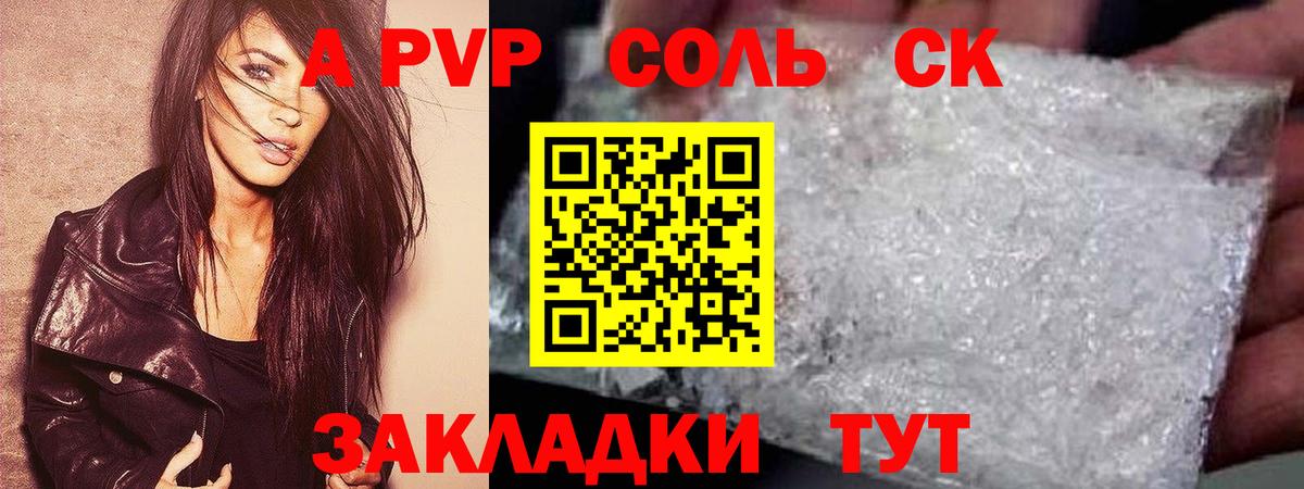 Alfa_PVP Crystall Лосино-Петровский