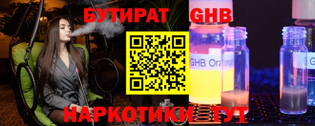 Бутират GHB Лосино-Петровский