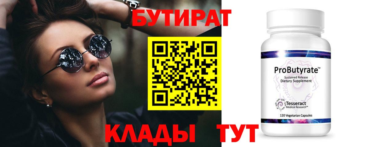 Лосино-Петровский  БУТИРАТ 1.4BDO  Вход с VPN 