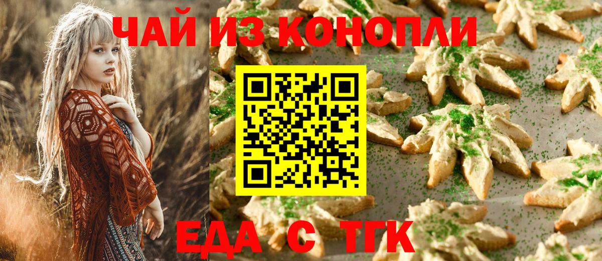 Еда ТГК конопля  Вход с VPN  Лосино-Петровский 