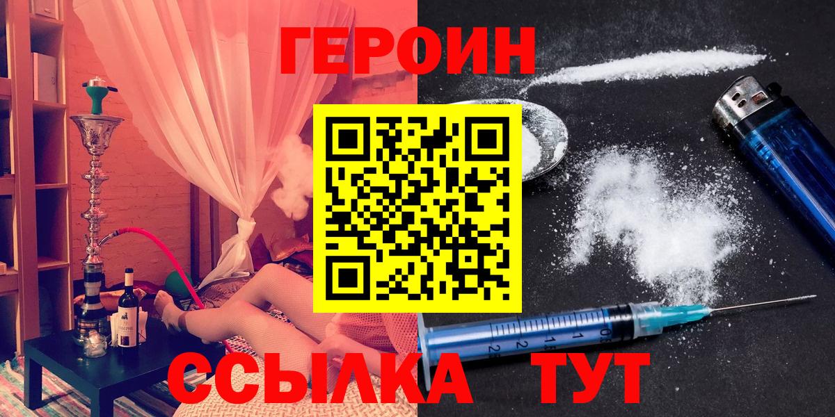 ГЕРОИН герыч Лосино-Петровский