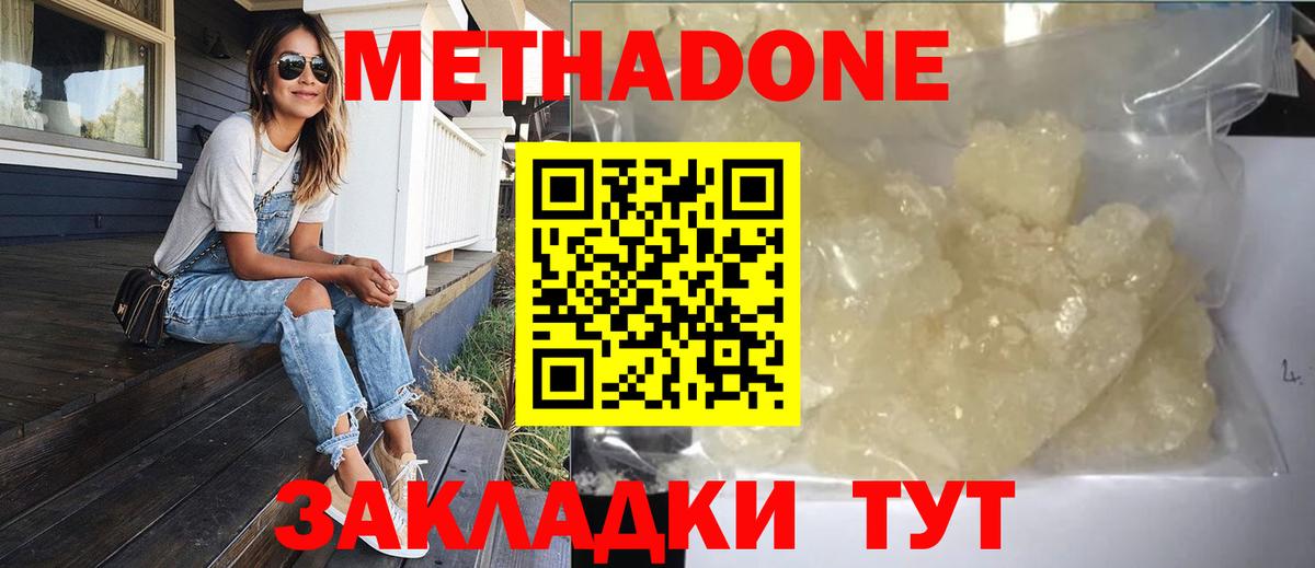 Метадон methadone Лосино-Петровский