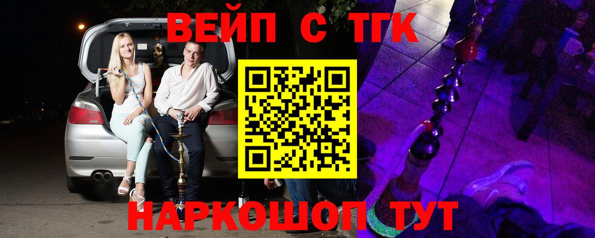 ТГК жижа Лосино-Петровский
